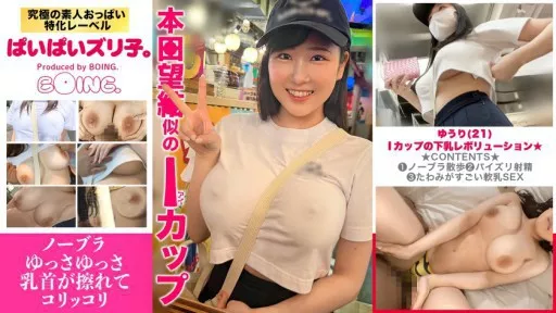 I-cup lower breast revolution★