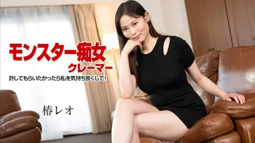 Monster Slut Complainer - If you want to be forgiven, make me feel good! -