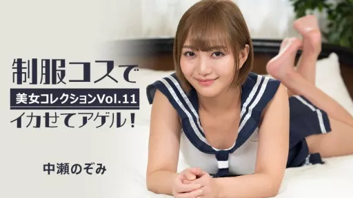 Make Agel cool in uniform costume! ~Beauty Collection Vol.11~ - Nozomi Nakase